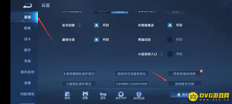 《王者荣耀》账号注销方法详解