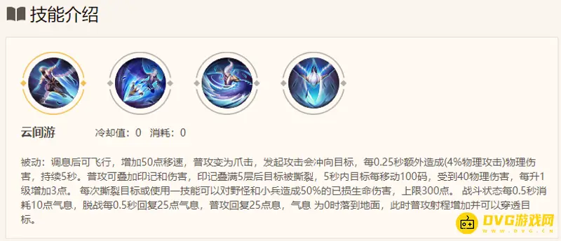 《王者荣耀》云中君玩法详解