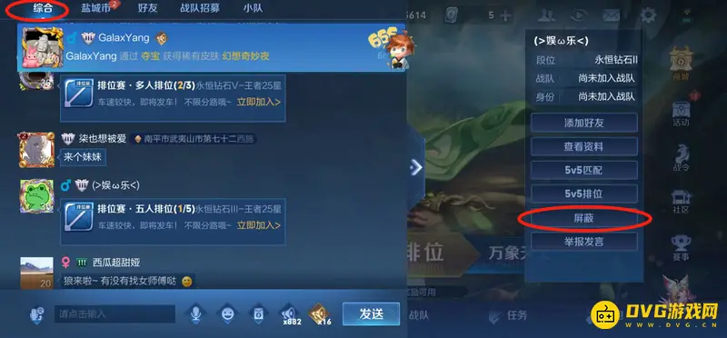 《王者荣耀》拉黑名单方法详解