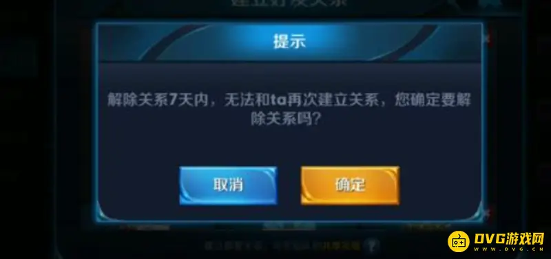 《王者荣耀》怎么解除恋人关系-解除恋人关系方法