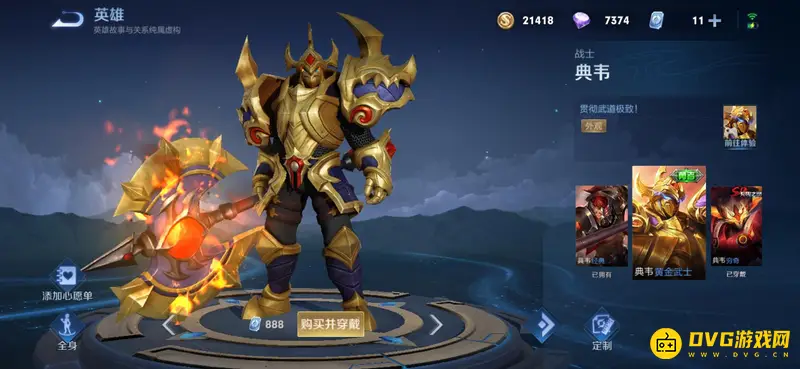 《王者荣耀》2021碎片商店88皮肤一览