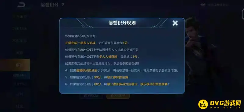 《王者荣耀》信誉积分补充方法详解