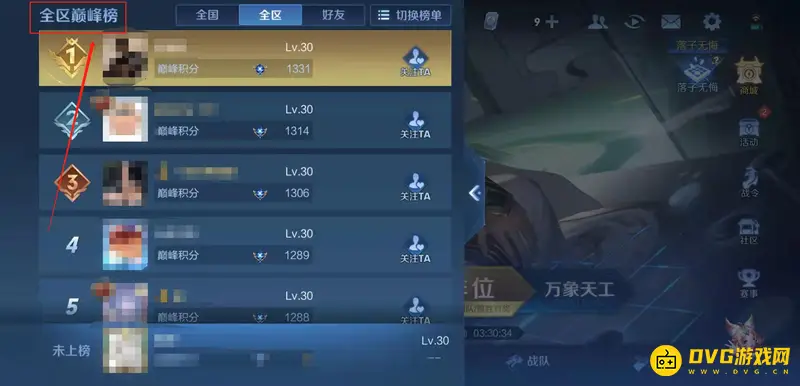 《王者荣耀》排行榜详解