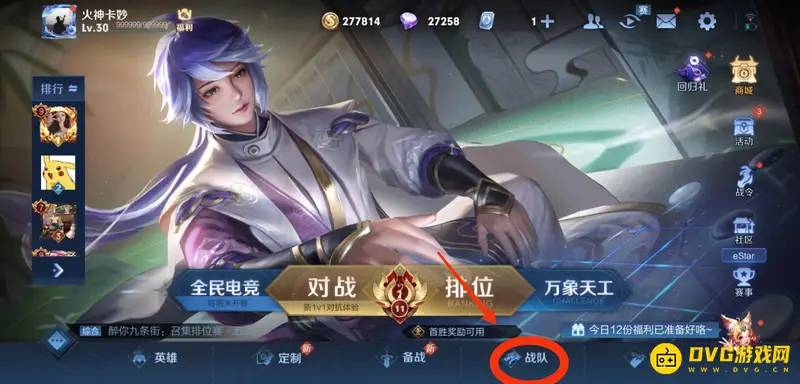 《王者荣耀》战队宣言怎么修改-战队宣言修改方法