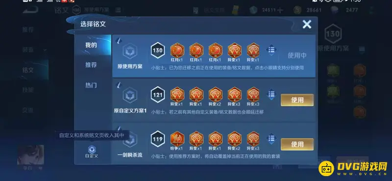 《王者荣耀》铭文更换指南