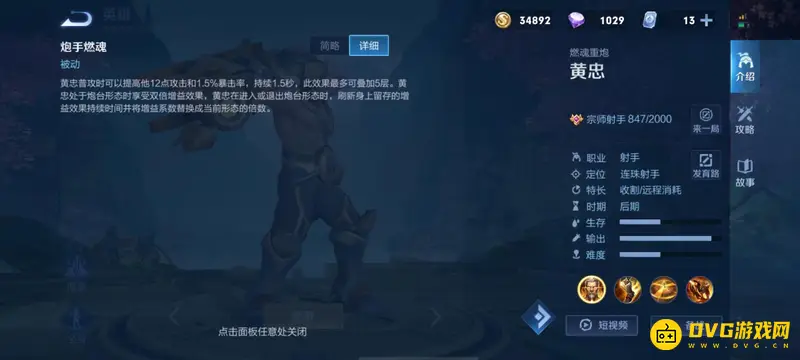 《王者荣耀》黄忠玩法详解