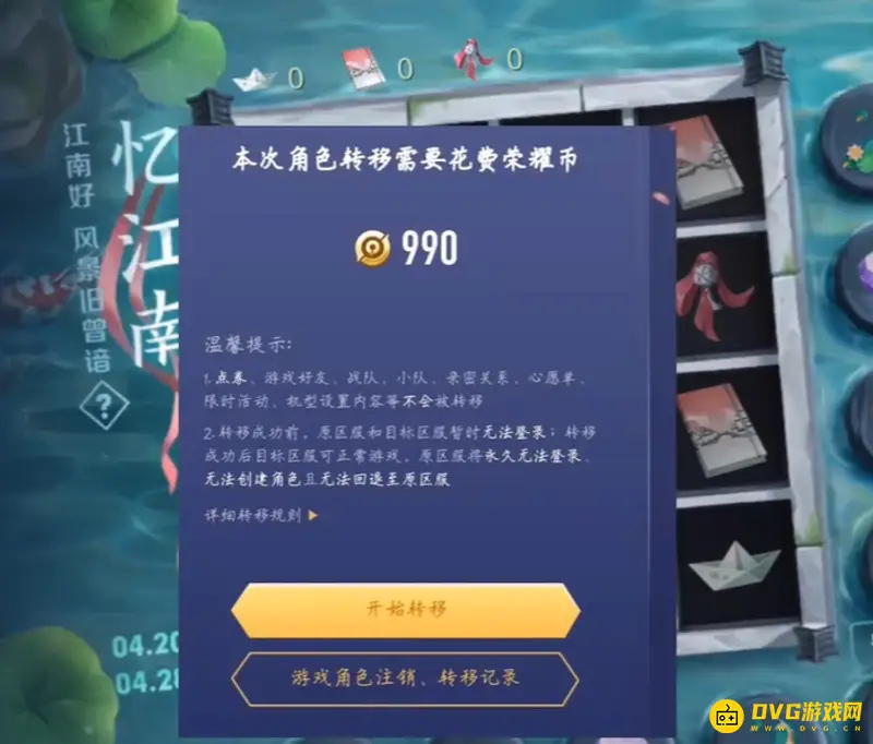 《王者荣耀》转换系统详解