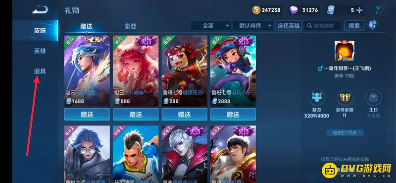 《王者荣耀》点卷赠送方法详解