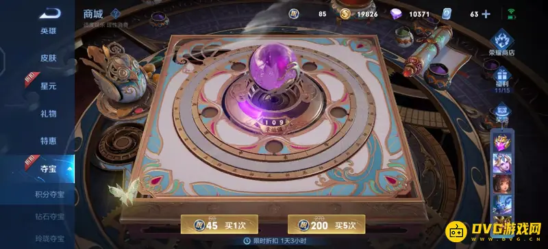 《王者荣耀》点券夺宝抽满所需点券详解