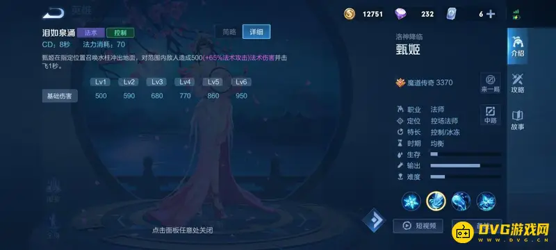 《王者荣耀》甄姬玩法攻略