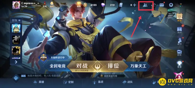 《王者荣耀》如何查看好友的最近上线时间-好友上线时间查看方法