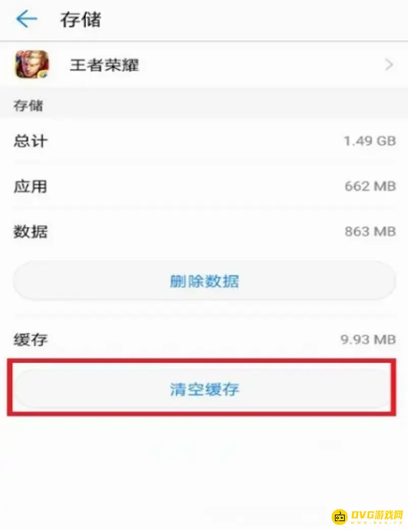 《王者荣耀》缓存清理方法详解