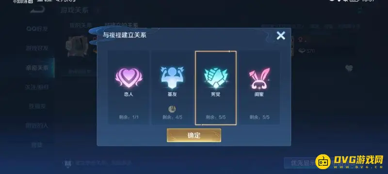 《王者荣耀》亲密关系绑定教程