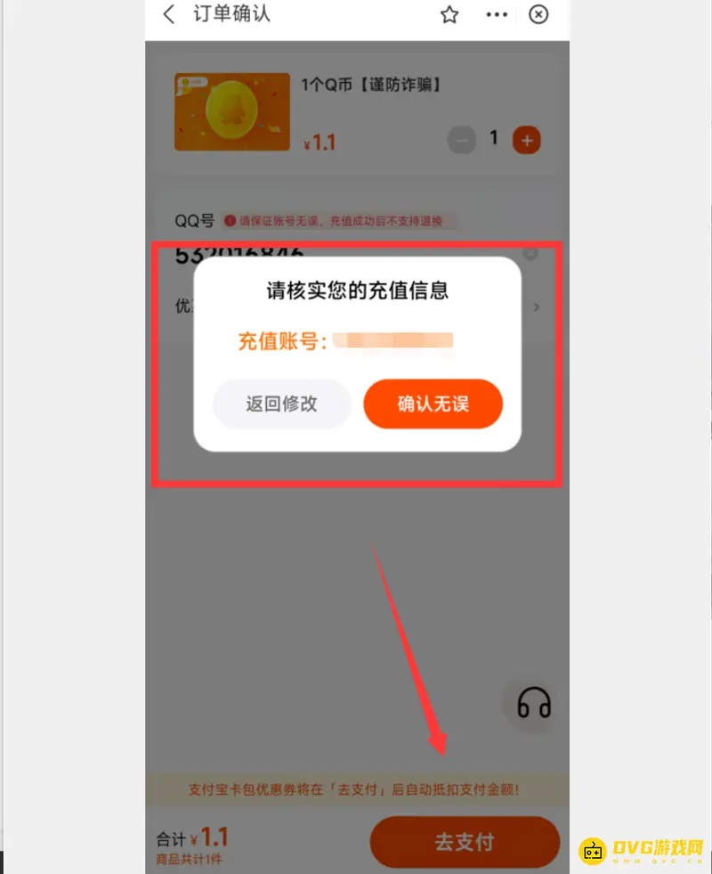 《王者荣耀》支付宝购买点券流程详解