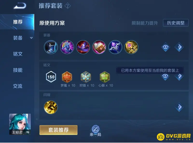 《王者荣耀》s28王昭君出装顺序详解