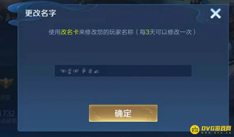 《王者荣耀》名字允许符号大全