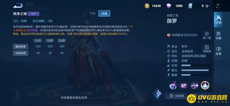 《王者荣耀》伽罗玩法详解