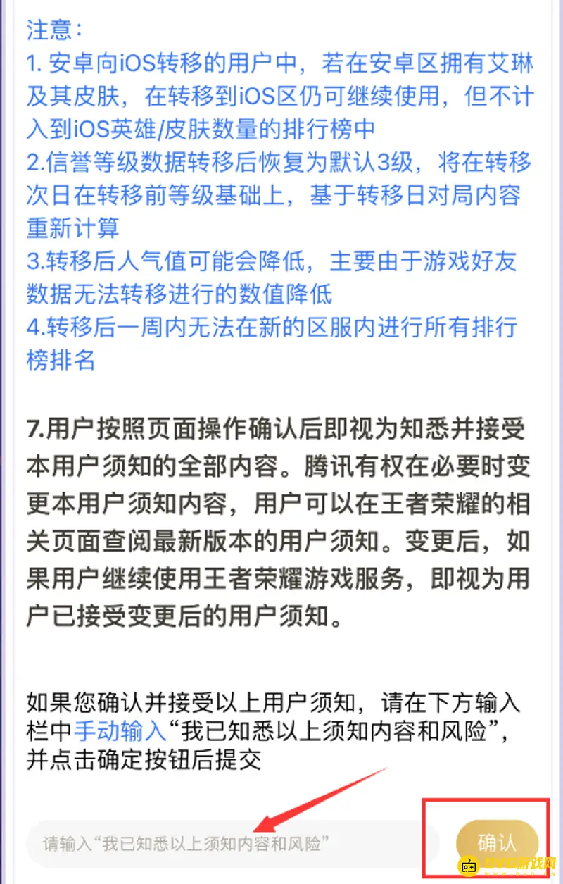 《王者荣耀》安卓转iOS教程
