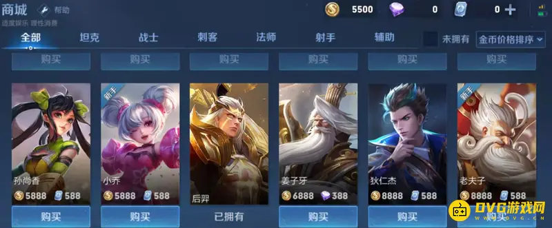 《王者荣耀》英雄价格排名详解