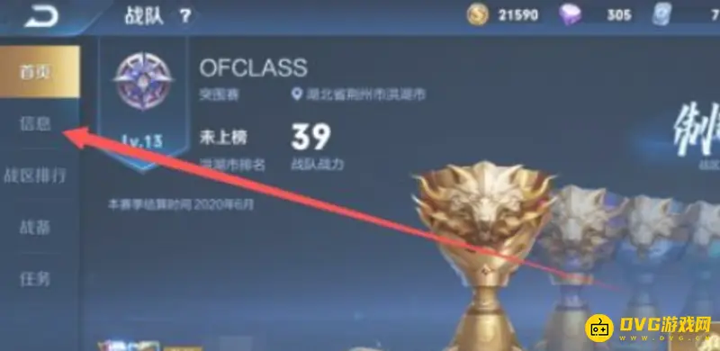 《王者荣耀》战队解散方法详解