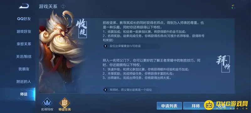 《王者荣耀》师徒任务详解