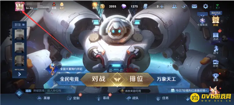 《王者荣耀》英雄海报修改教程