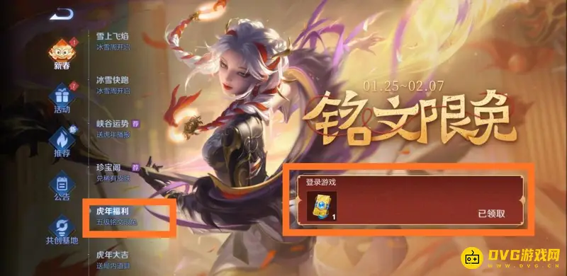《王者荣耀》铭文特权5级获取方法详解