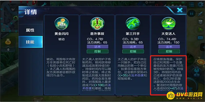 《王者荣耀》太乙真人大招复活人数解析
