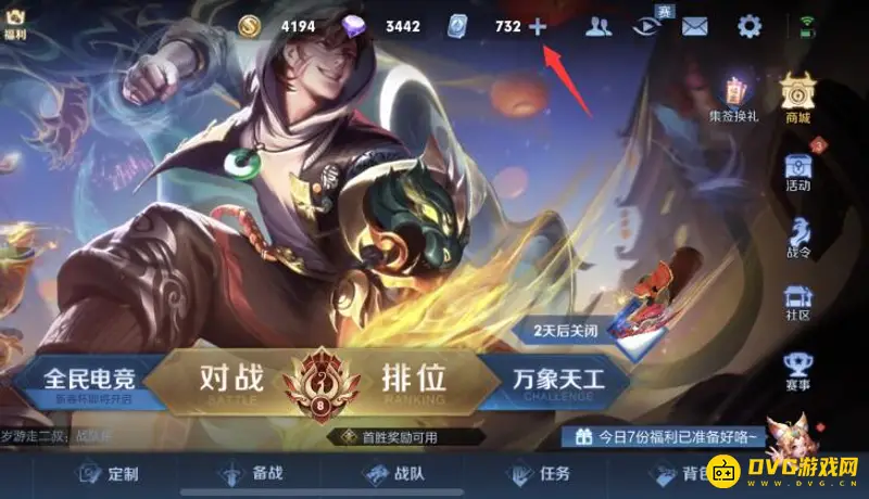 《王者荣耀》贵族等级积分查看方法