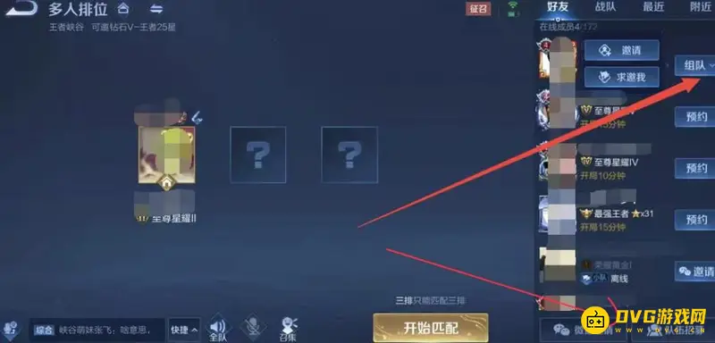 《王者荣耀》房间分享方法