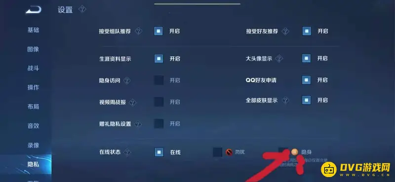 《王者荣耀》隐身设置方法详解