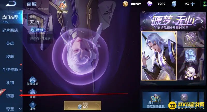 《王者荣耀》钻石购买方法详解