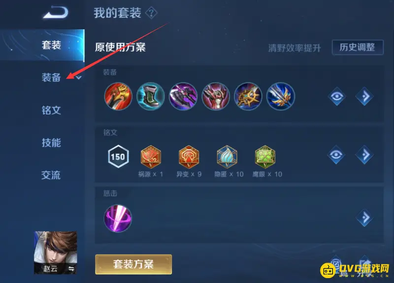 《王者荣耀》自定义出装教程