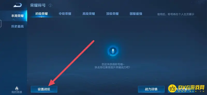 《王者荣耀》换地区位置方法详解