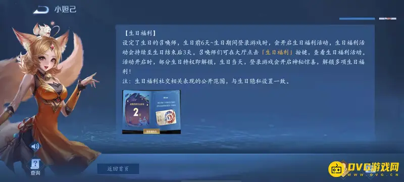 《王者荣耀》生日福利持续时间解析