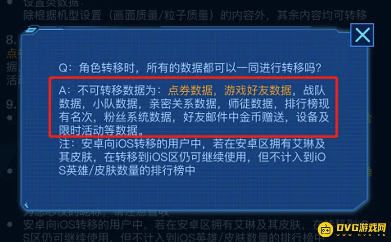 《王者荣耀》苹果换华为数据转移详解