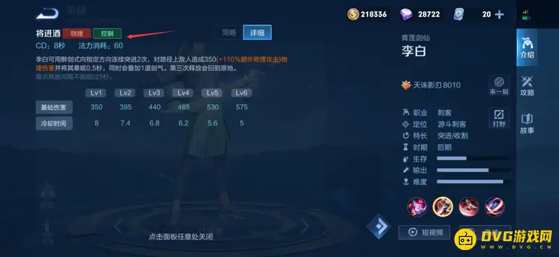 《王者荣耀》李白技能详解