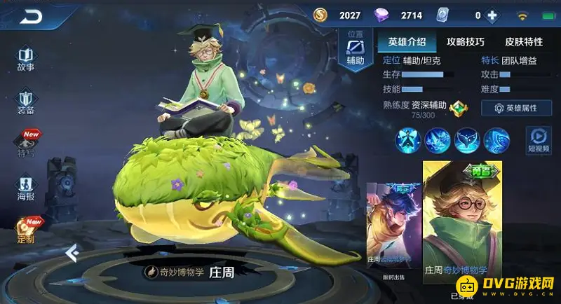 《王者荣耀》S24新手庄周玩法指南