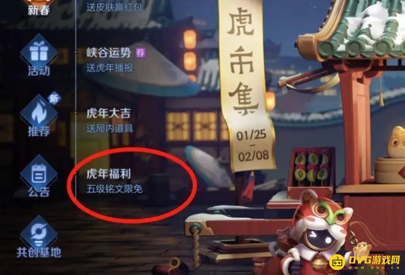 《王者荣耀》五级铭文体验卡获取方法详解