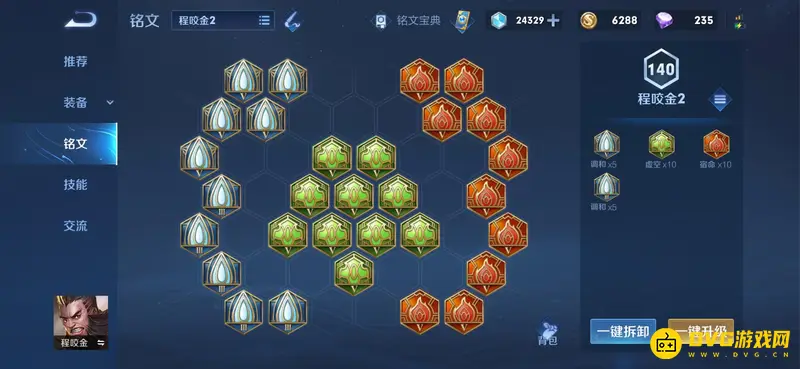 《王者荣耀》程咬金铭文搭配攻略