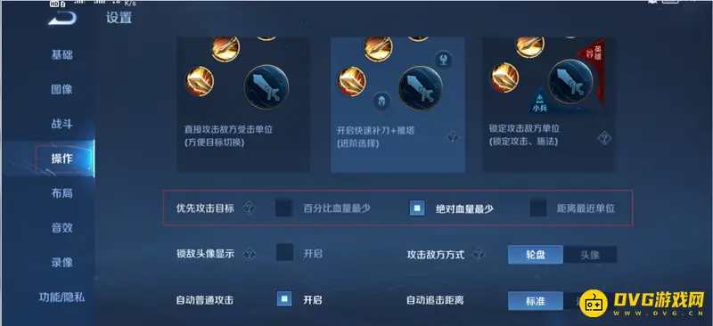 《王者荣耀》优先攻击设置方法详解