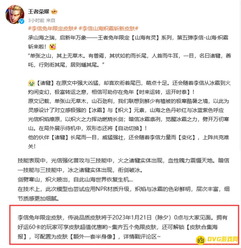 《王者荣耀》李信兔年限定皮肤介绍