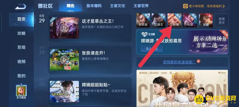 《王者荣耀》英雄胜率榜查看方法详解