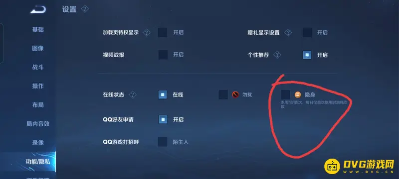 《王者荣耀》隐身功能详解