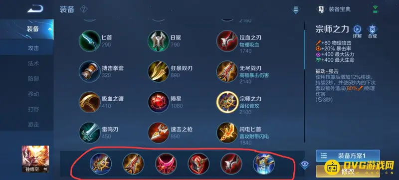 《王者荣耀》孙悟空最强出装攻略