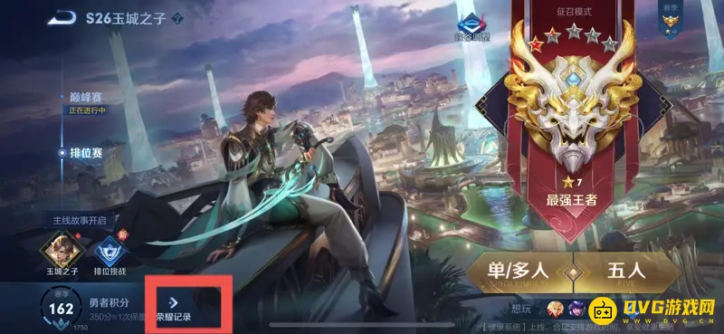 《王者荣耀》荣耀战区地理位置设置教程