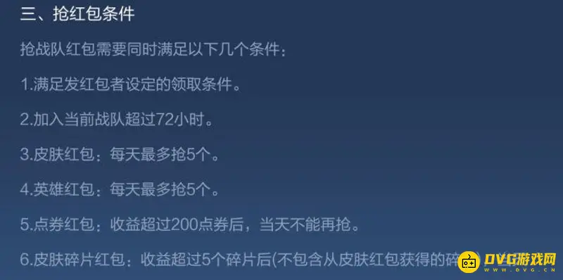 《王者荣耀》战队红包规则详解