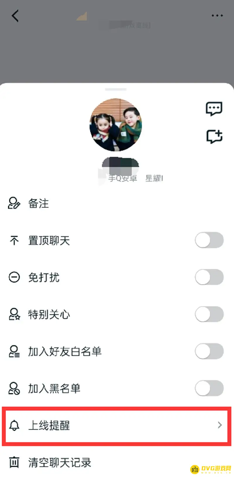 《王者荣耀》上线提醒功能设置指南