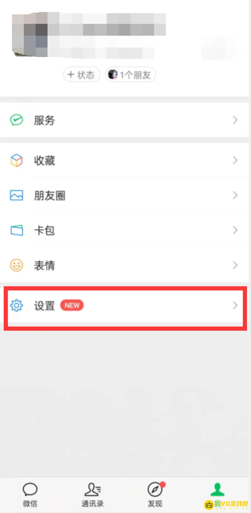 《王者荣耀》微信账号切换教程-更换微信账号登录的方法