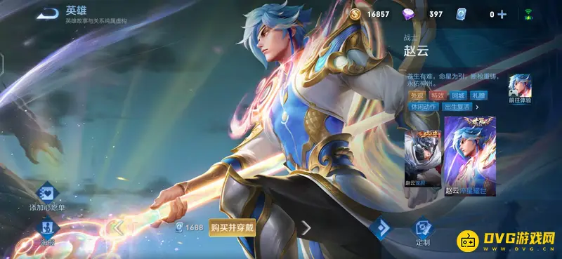 《王者荣耀》世冠皮肤一览